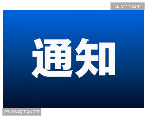 关于因特殊情况取消本次比赛的正式通知及后续安排说明
